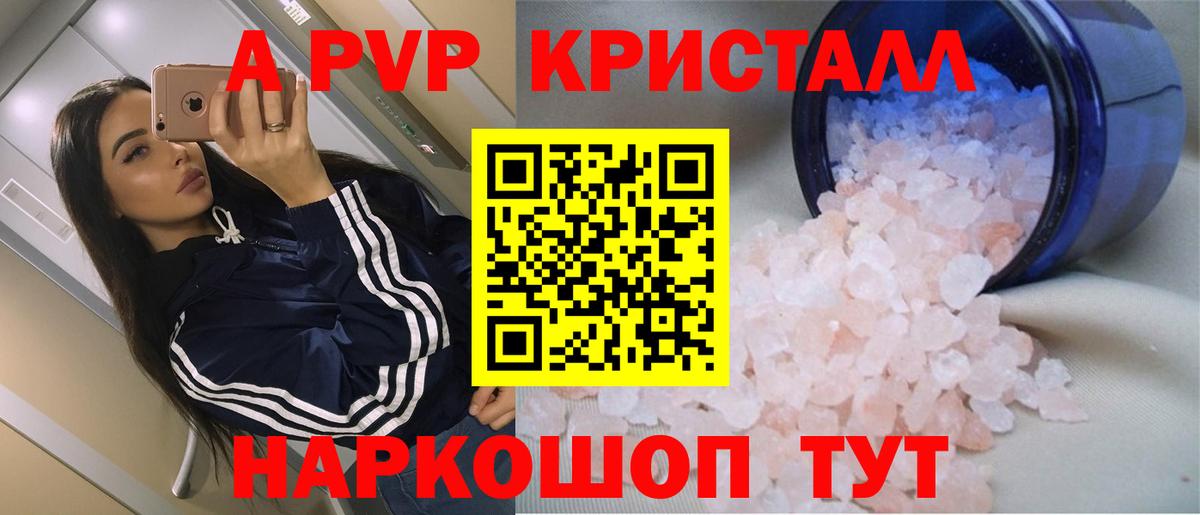 Alpha-PVP VHQ  A-PVP кристаллы  Вход с VPN  Старый Оскол  Alpha-PVP мука 