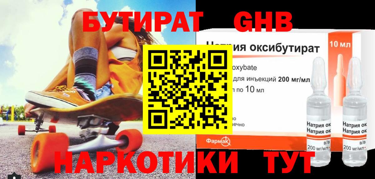 Старый Оскол  БУТИРАТ GHB  Вход с VPN 