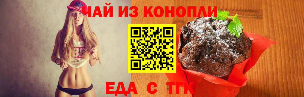 Еда ТГК марихуана  Вход с VPN  Старый Оскол 