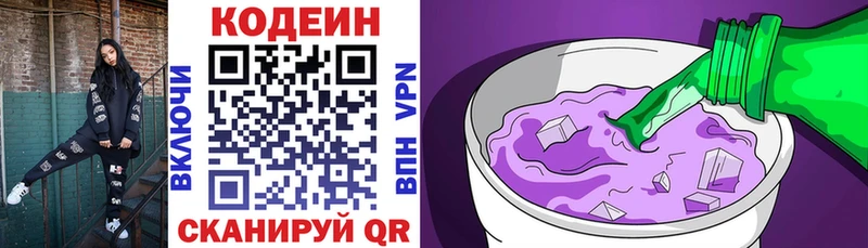 Кодеин напиток Lean (лин) Старый Оскол