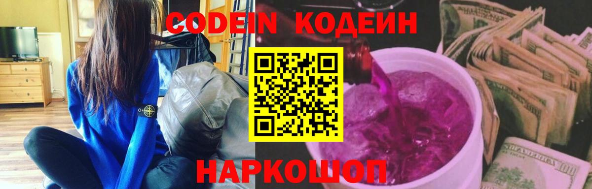 Кодеиновый сироп Lean напиток Lean (лин) Старый Оскол
