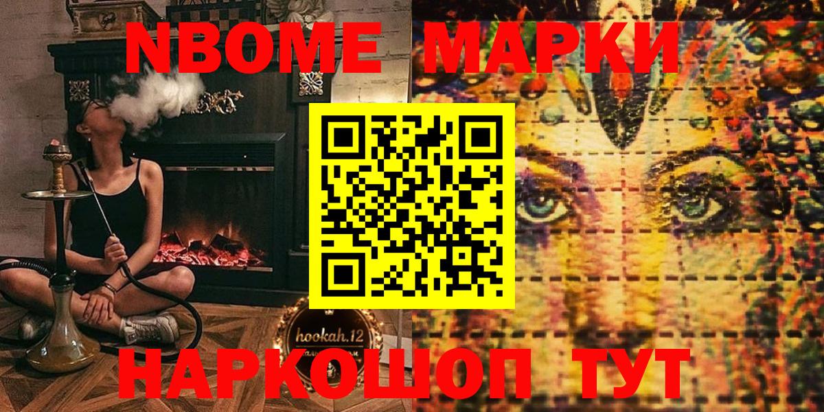 Марки 25I-NBOMe 1,5мг Старый Оскол