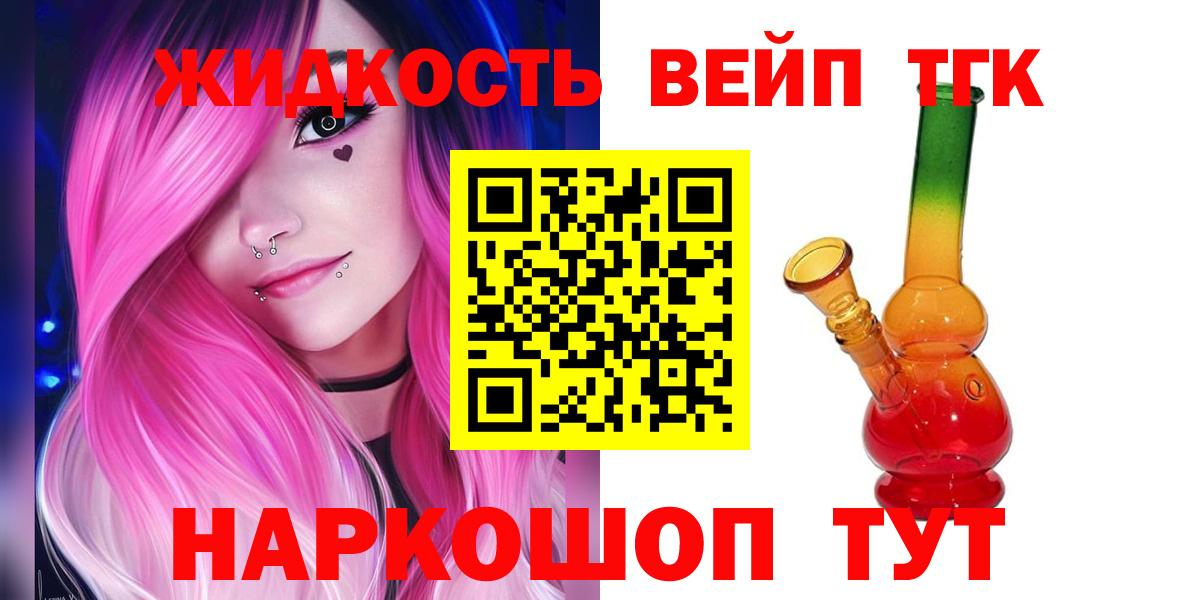 Дистиллят ТГК жижа Старый Оскол